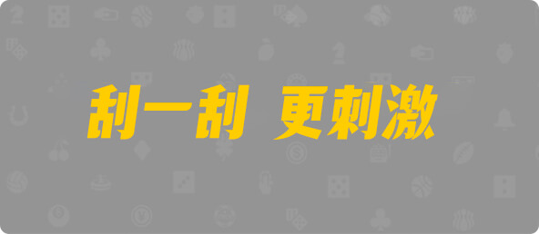 加拿大28,结果,组合,数据,幸运